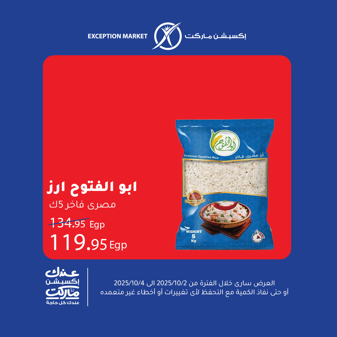 exception offers from 1oct to 1oct 2025 عروض اكسبشن من 1 أكتوبر حتى 1 أكتوبر 2025 صفحة رقم 8